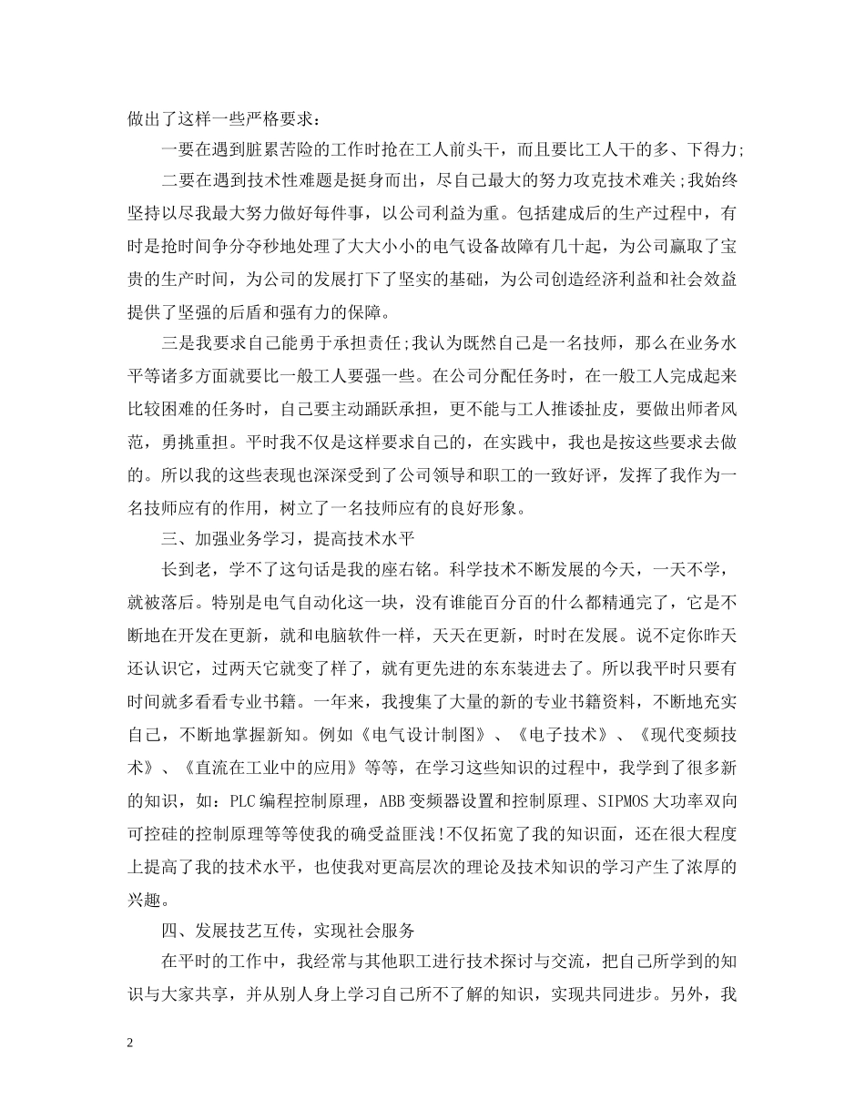 工人技师年终工作总结20XX年 _第2页