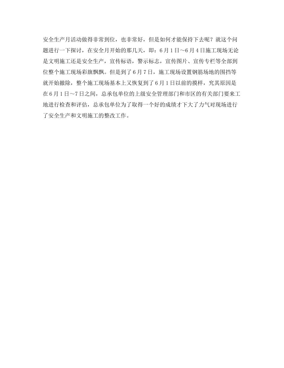 《安全管理文档》之年6月份安全生产工作总结_第2页