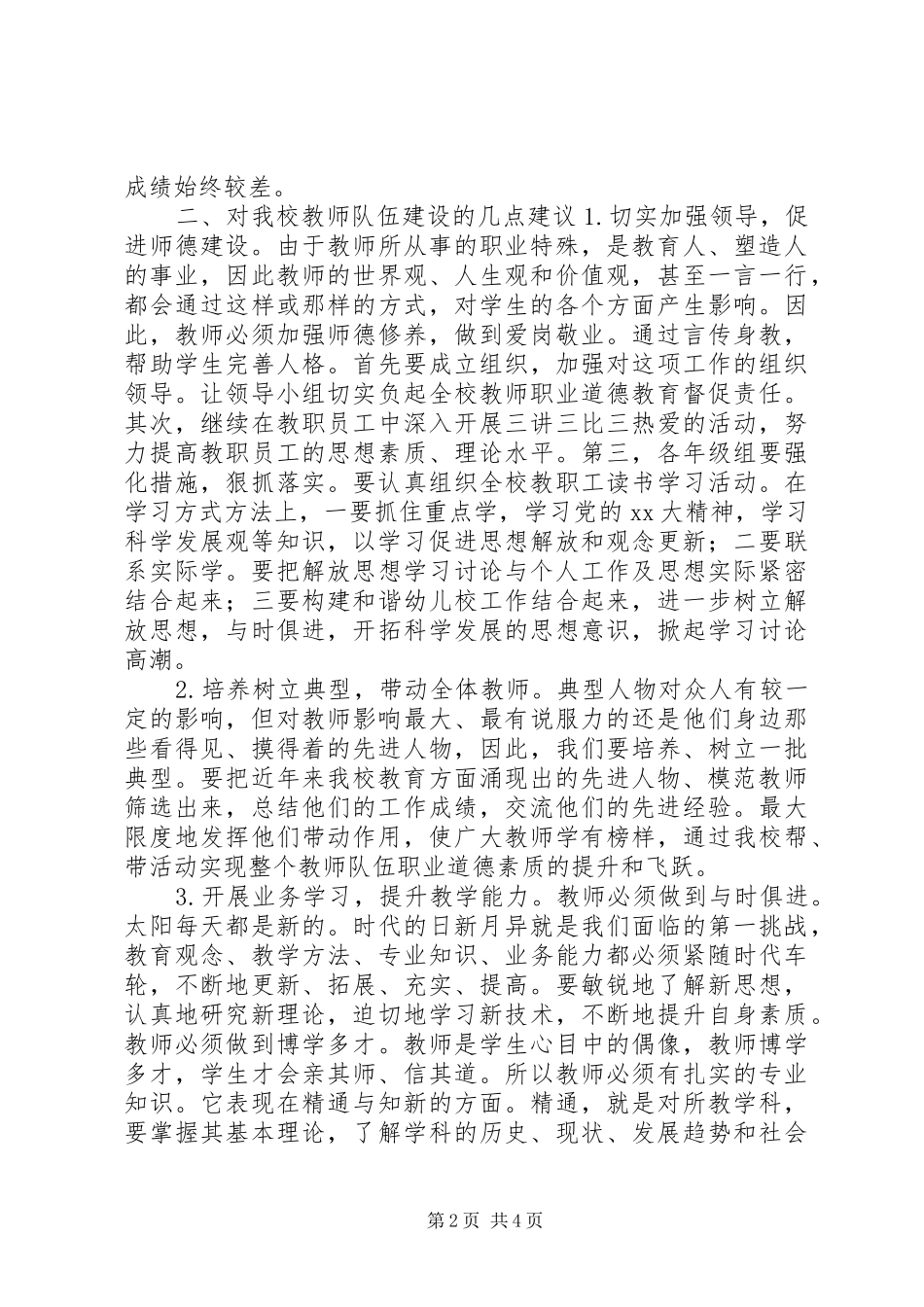 学校师资情况调研报告_第2页