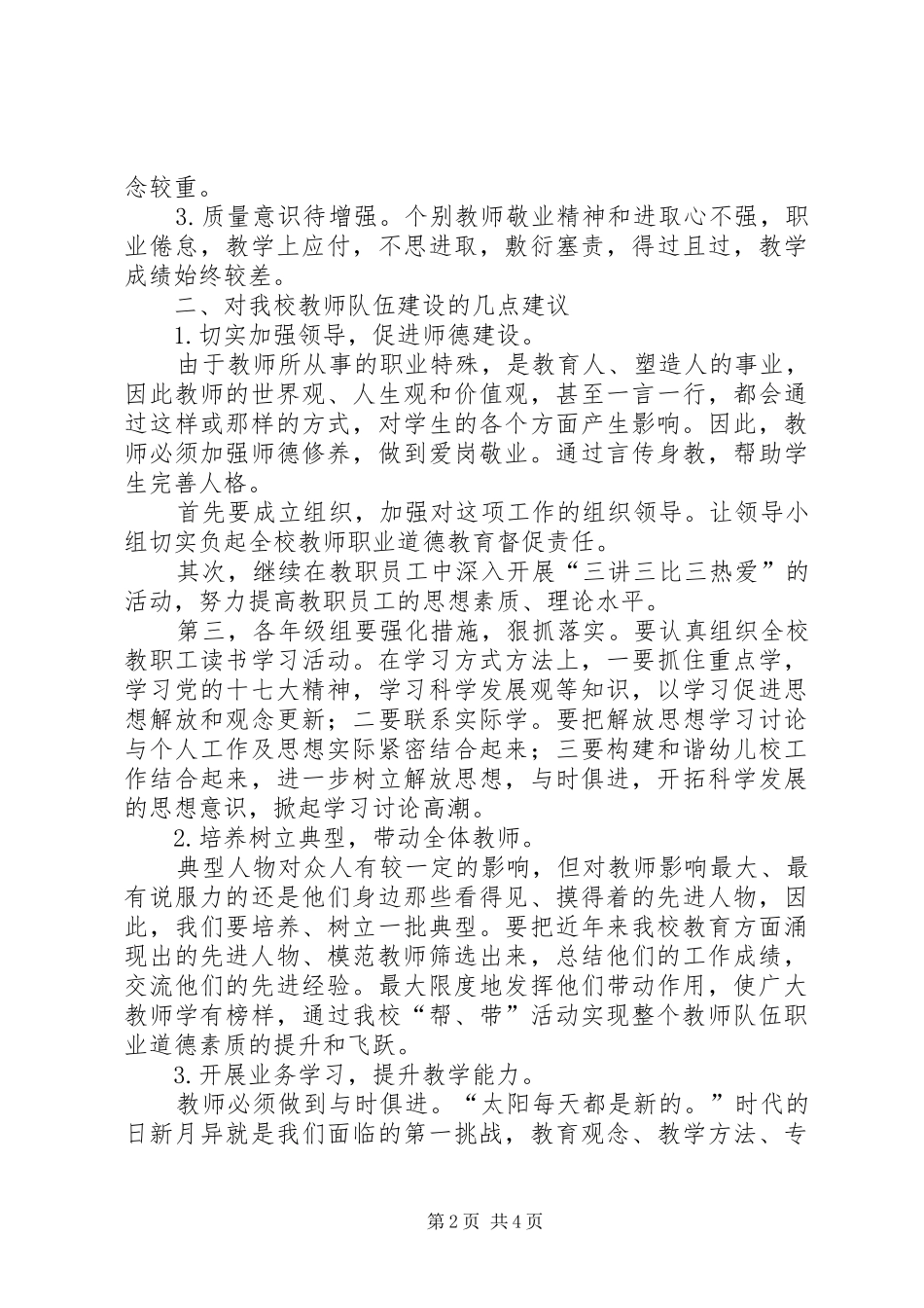 学校师资水平调研汇报_第2页