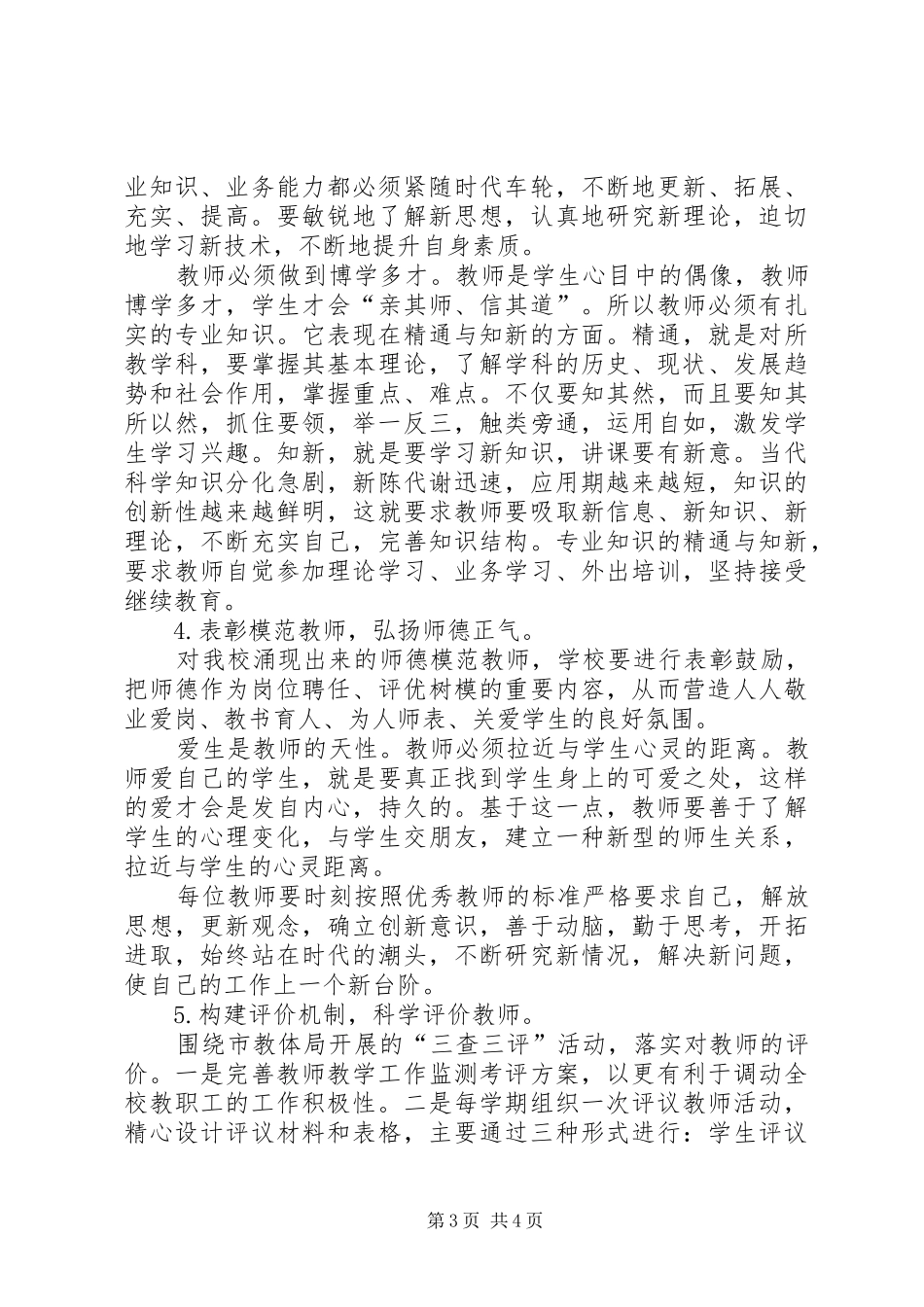 学校师资水平调研汇报_第3页