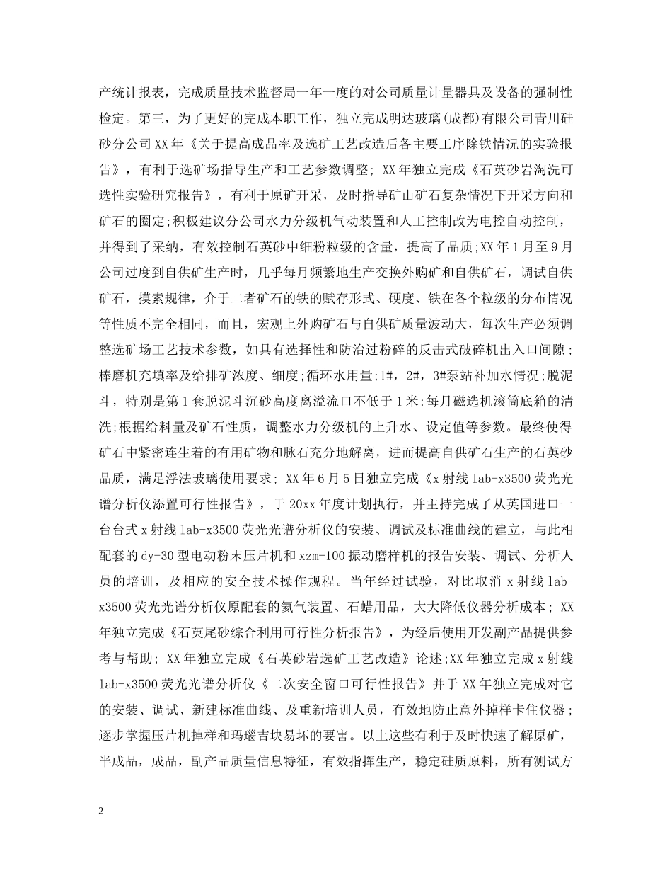 工人思想政治工作总结 _第2页