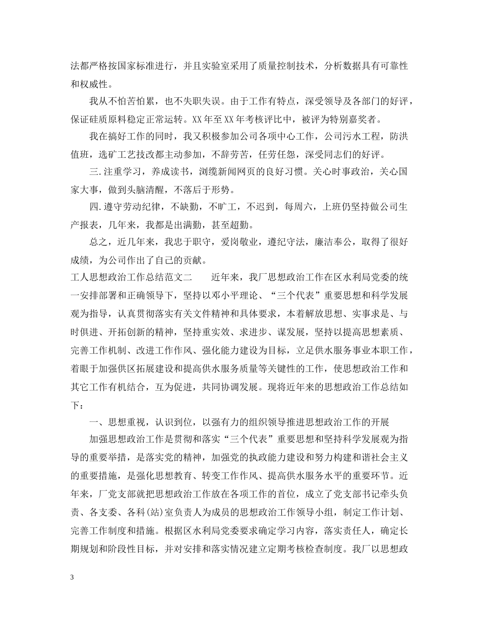 工人思想政治工作总结 _第3页