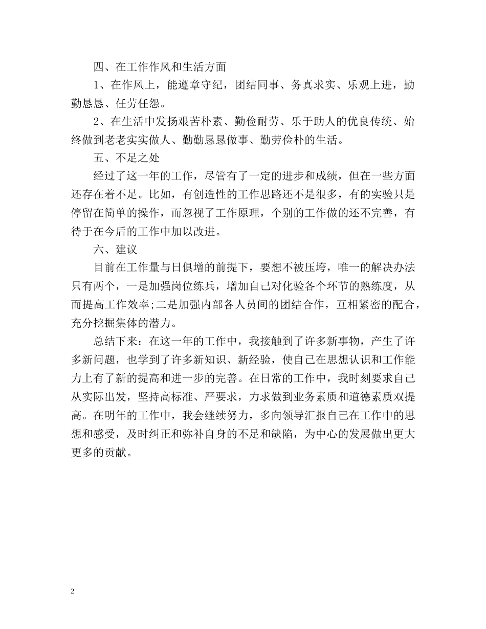 工人年终自我总结 _第2页
