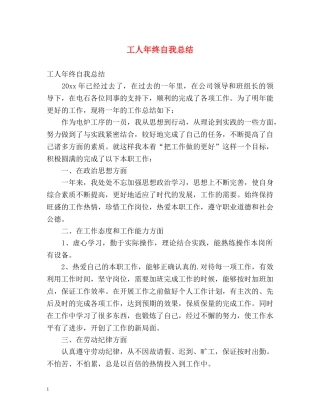工人年终自我总结 