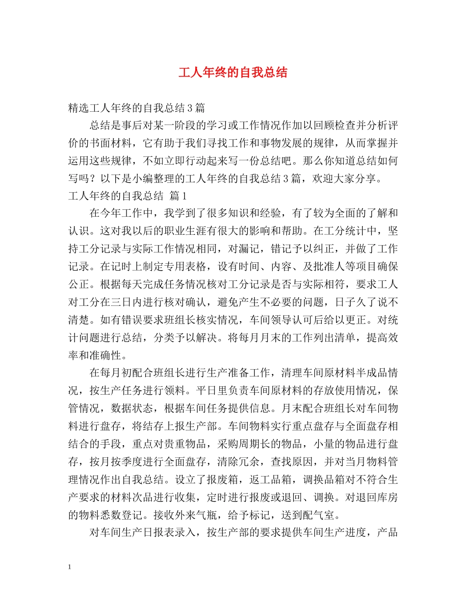 工人年终的自我总结 _第1页