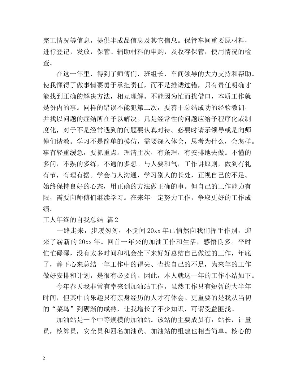 工人年终的自我总结 _第2页