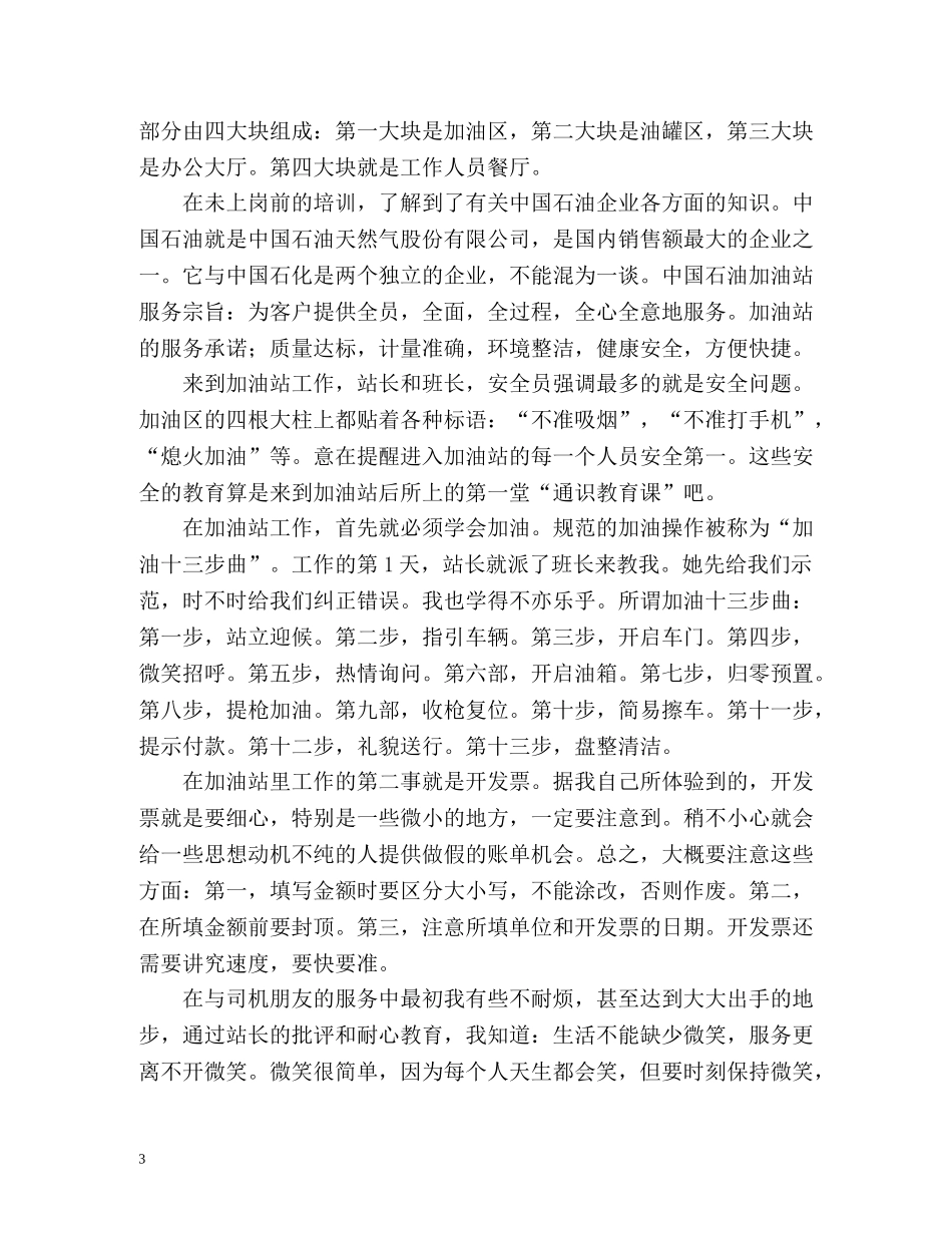 工人年终的自我总结 _第3页