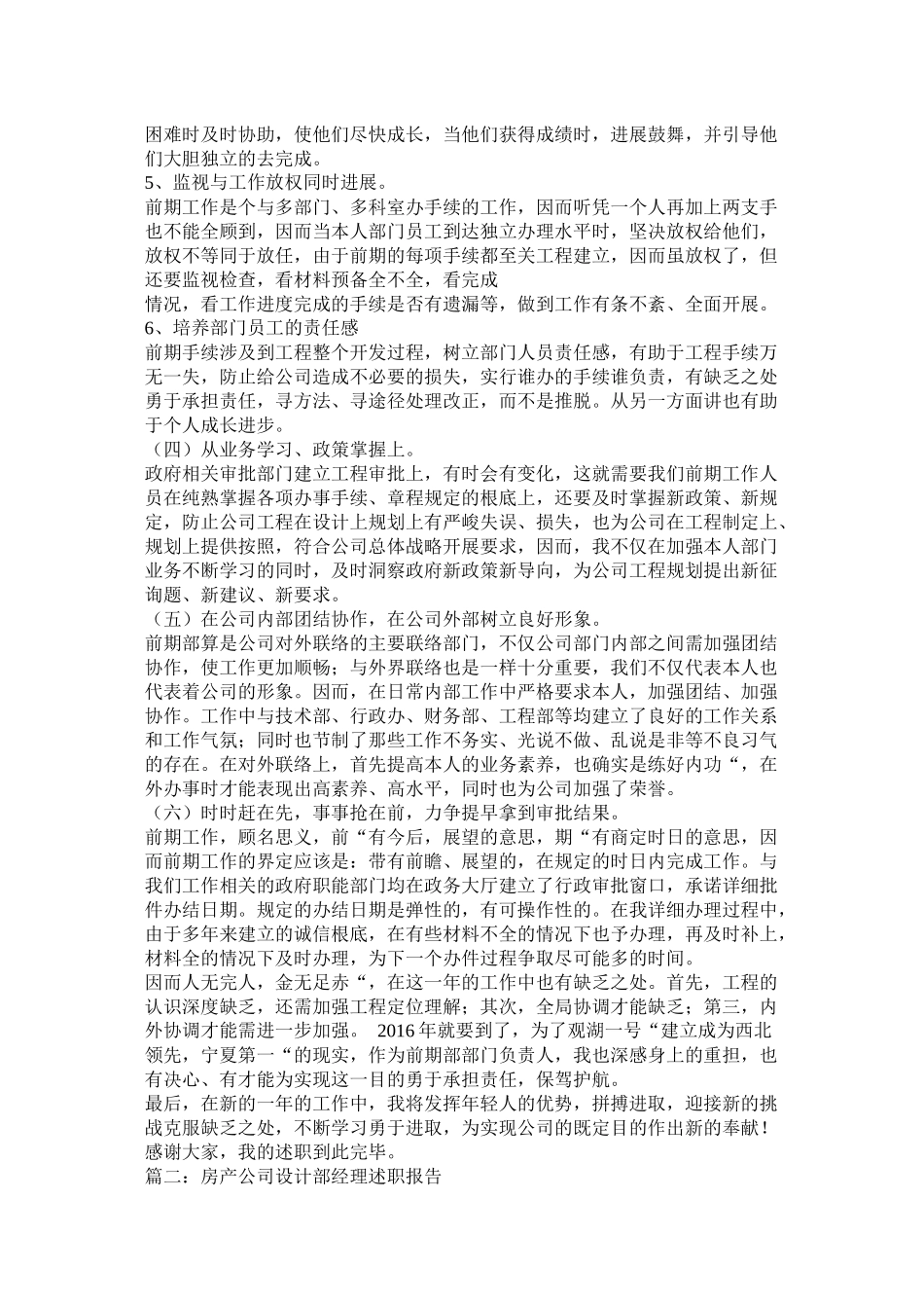 房地产前期部经理述职报告以及基层卫生院长年终个人总结_第2页
