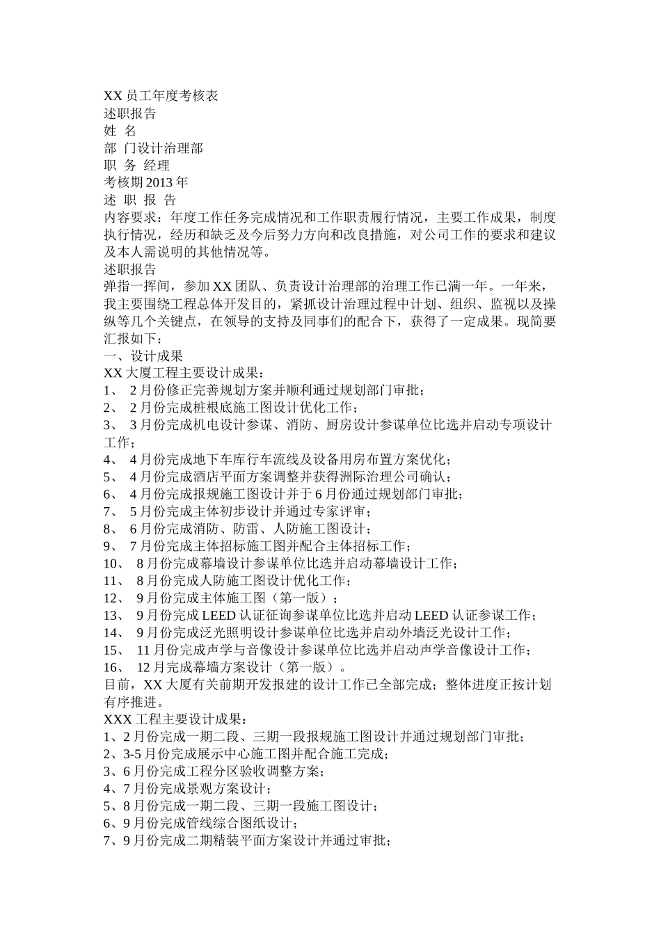 房地产前期部经理述职报告以及基层卫生院长年终个人总结_第3页