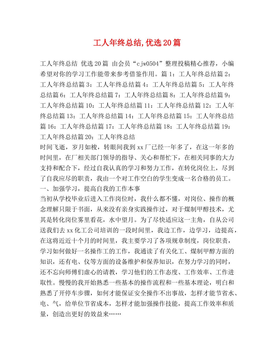 工人年终总结,优选20篇 _第1页
