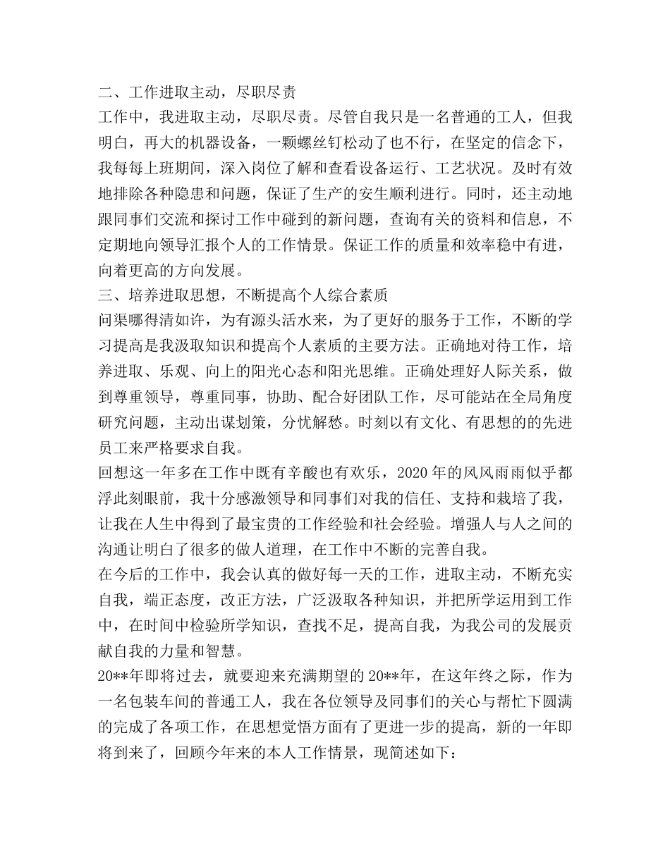工人年终总结,优选20篇 _第2页