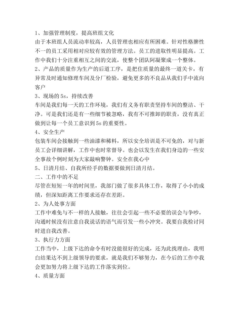 工人年终总结,优选20篇 _第3页