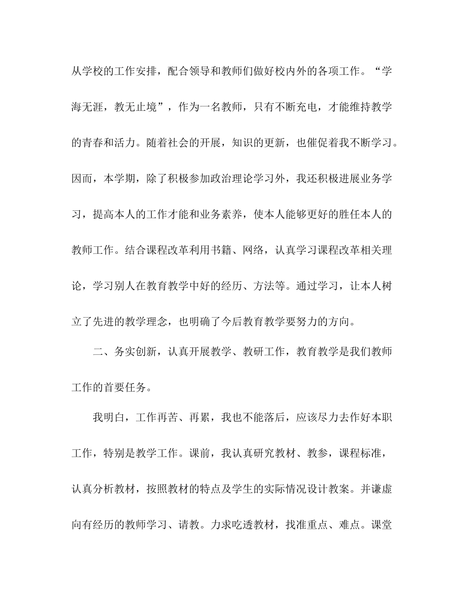 2021年高中教师年终工作参考总结报告_第2页