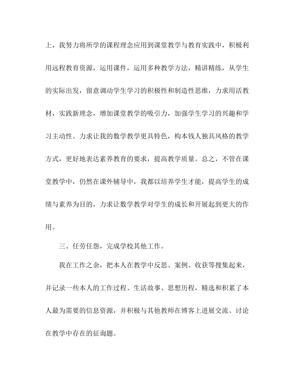 2021年高中教师年终工作参考总结报告_第3页