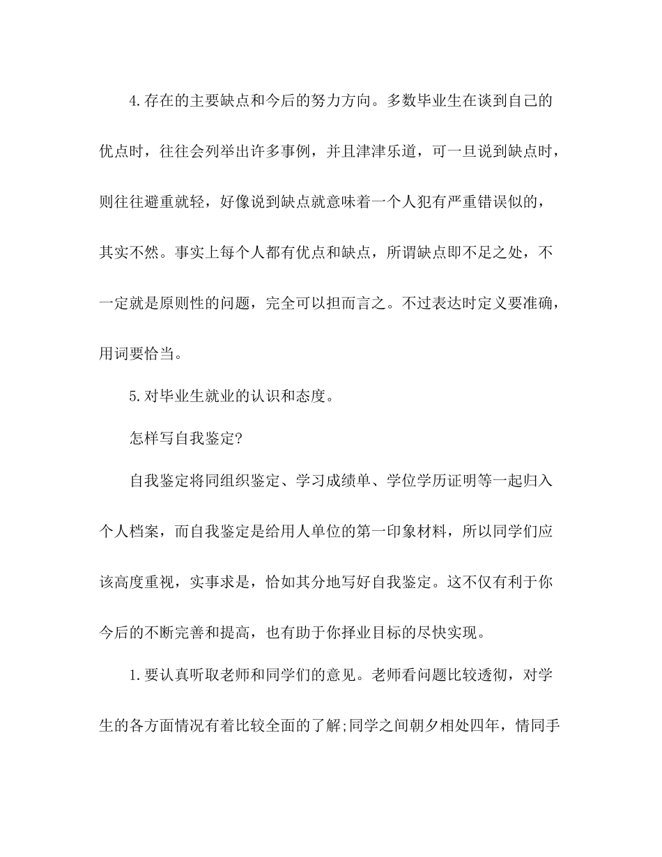 大学毕业生自我鉴定写法总结_第2页