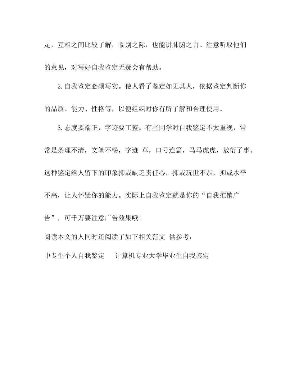 大学毕业生自我鉴定写法总结_第3页