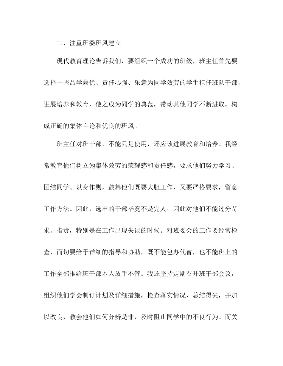 2021年班级德育工作参考总结范文_第2页