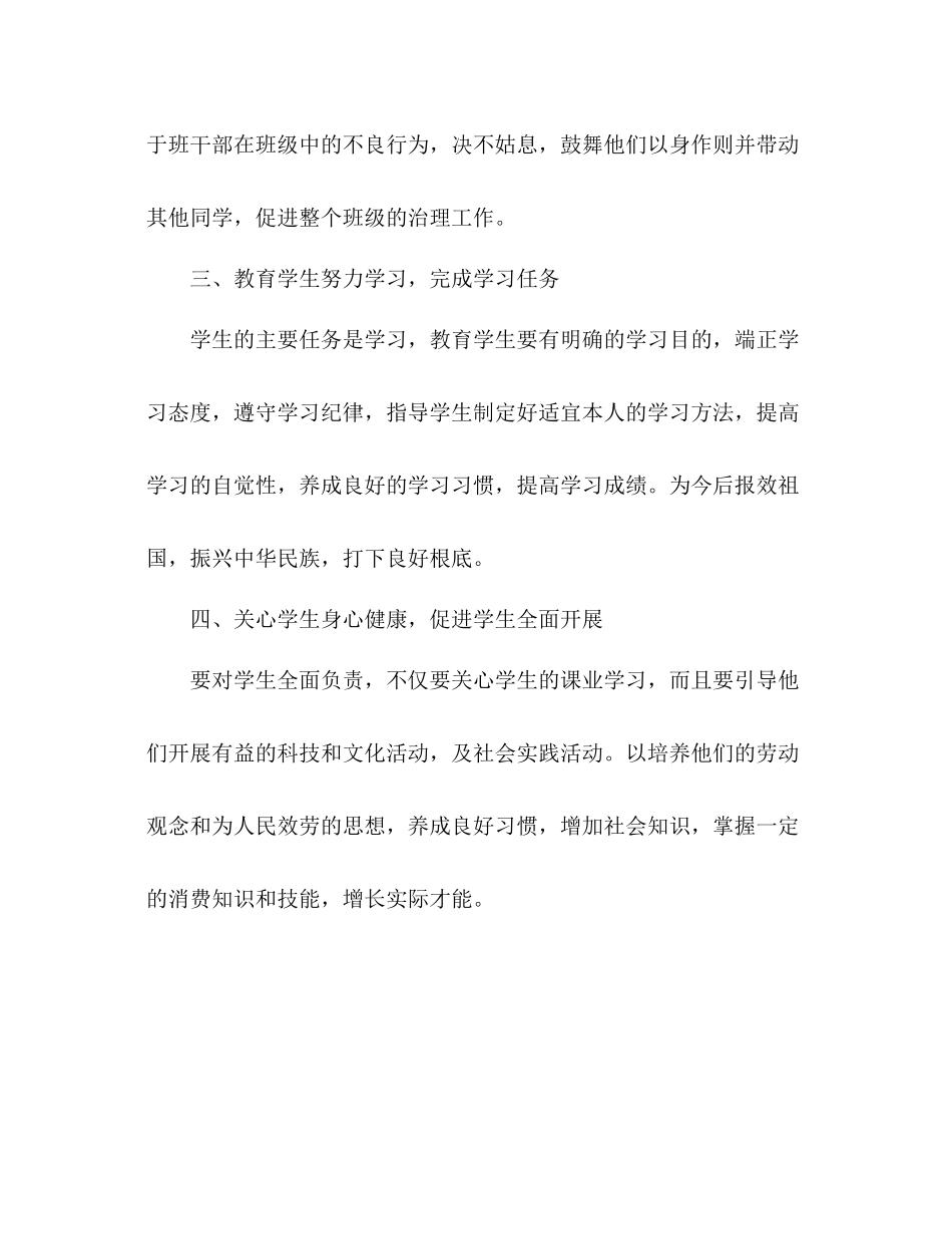 2021年班级德育工作参考总结范文_第3页