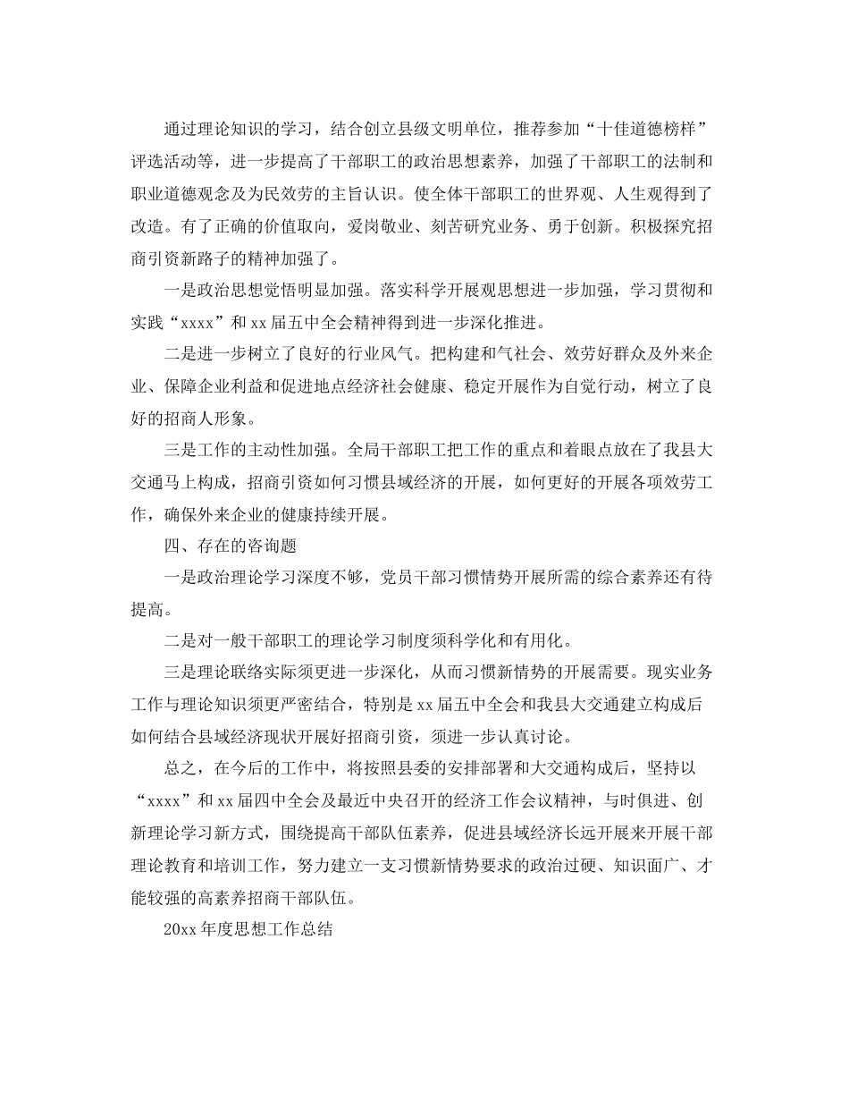2021年度工作参考总结年度思想工作参考总结范文（精选）_第3页