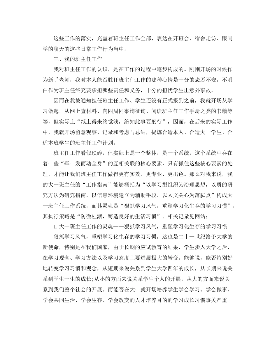 2021年度工作参考总结大学班主任年度工作参考总结参考_第2页