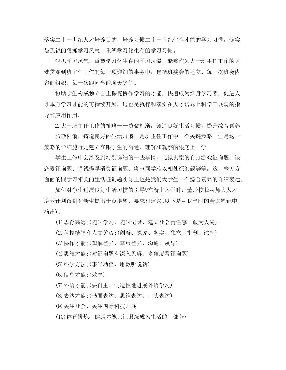 2021年度工作参考总结大学班主任年度工作参考总结参考_第3页