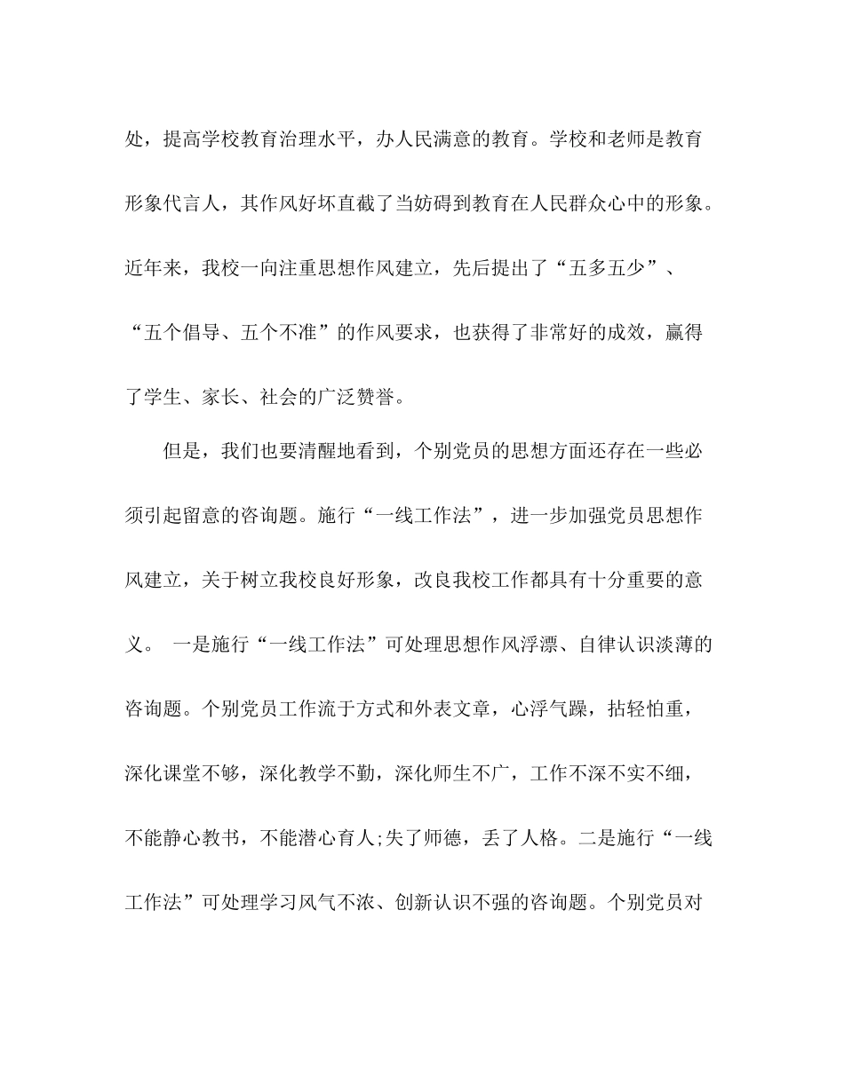 小学实施网络式一线工作法工作参考总结（通用）_第2页