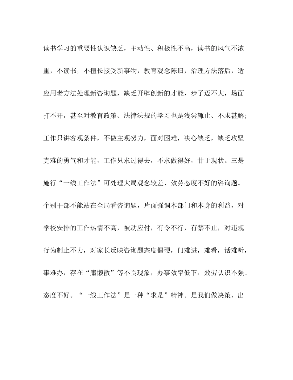 小学实施网络式一线工作法工作参考总结（通用）_第3页