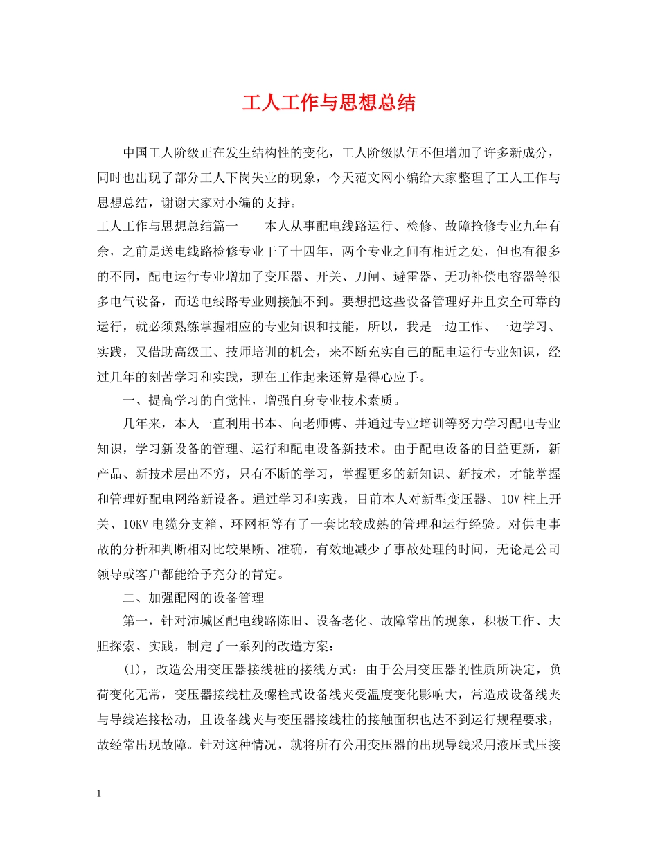 工人工作与思想总结 _第1页