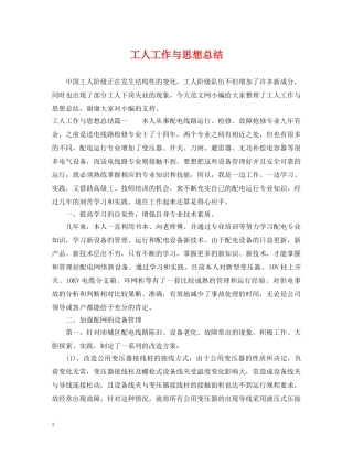 工人工作与思想总结 