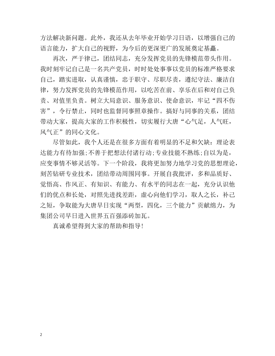 工人党员自我评价 _第2页