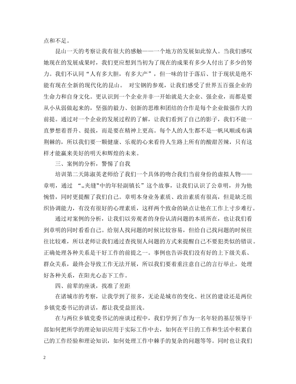 工人培训总结范文3篇 _第2页