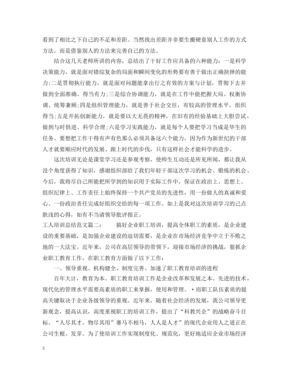 工人培训总结范文3篇 _第3页