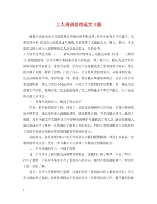 工人培训总结范文3篇 