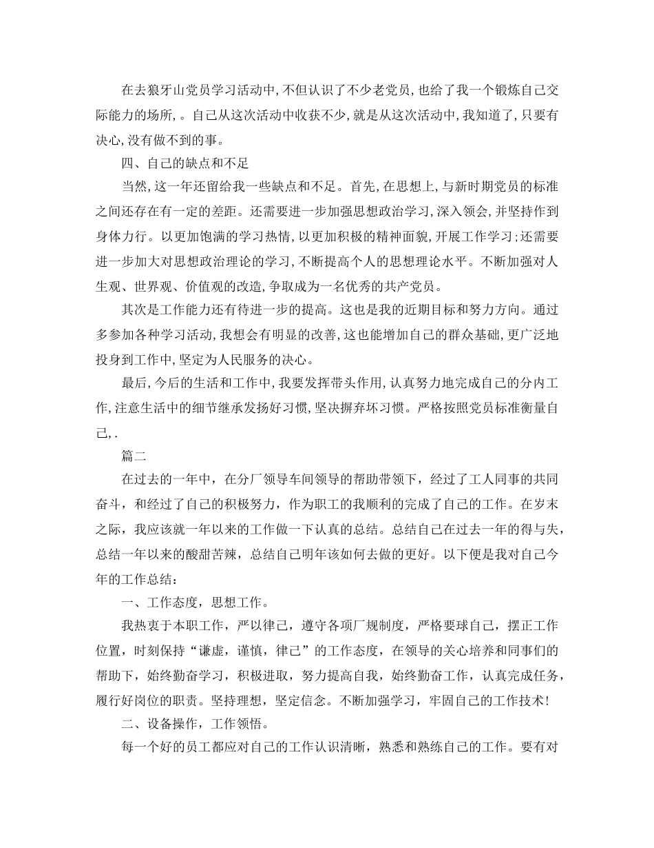 工人党员的个人优秀总结范本 _第2页