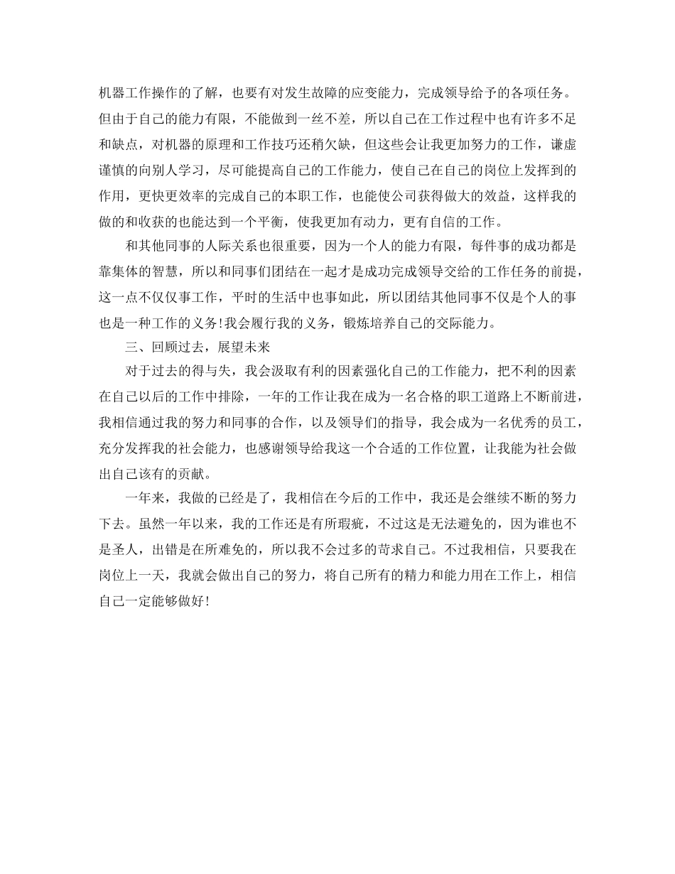 工人党员的个人优秀总结范本 _第3页