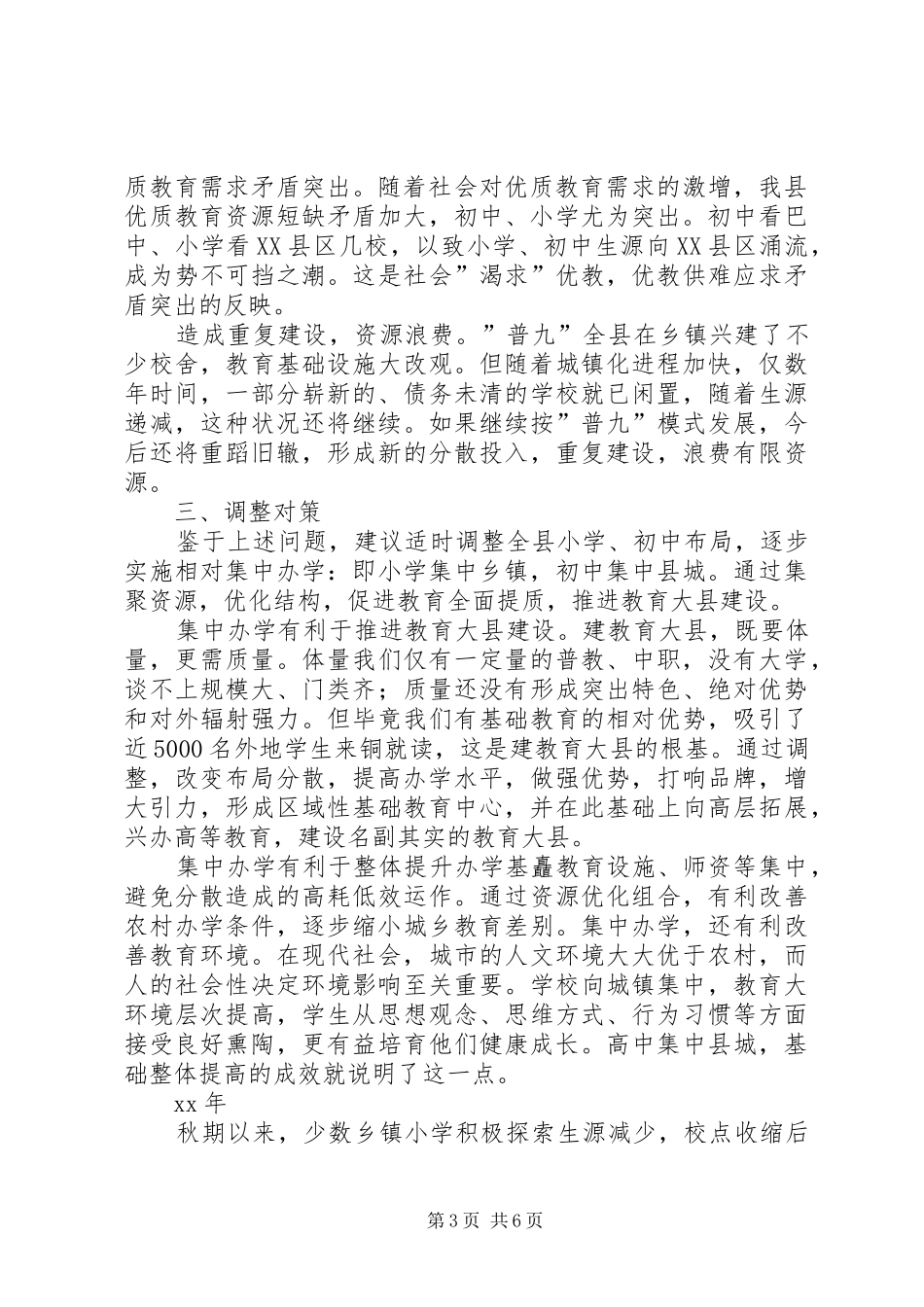 学校布局现状与教育发展存在的矛盾和问题调研报告_第3页