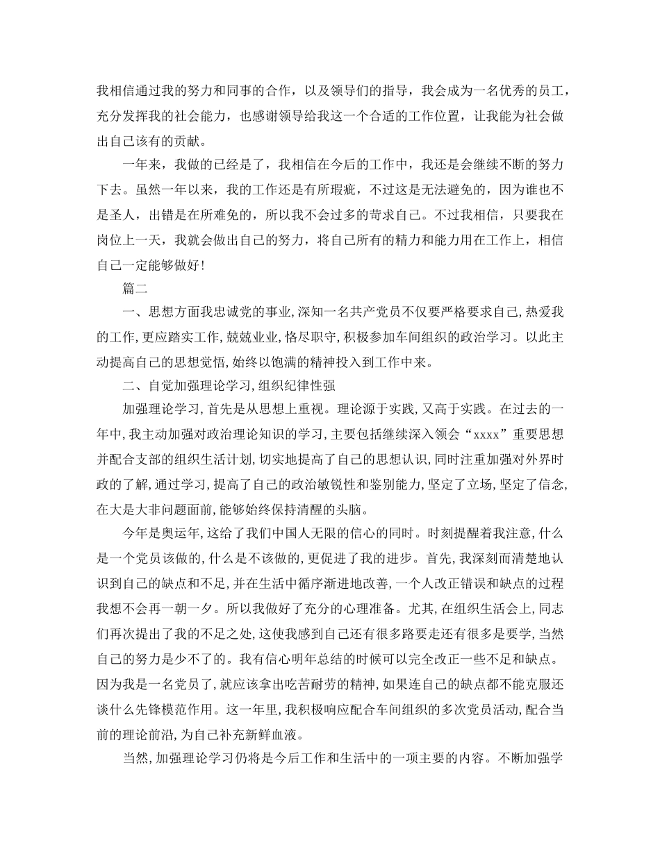 工人党员的个人优秀总结 _第2页