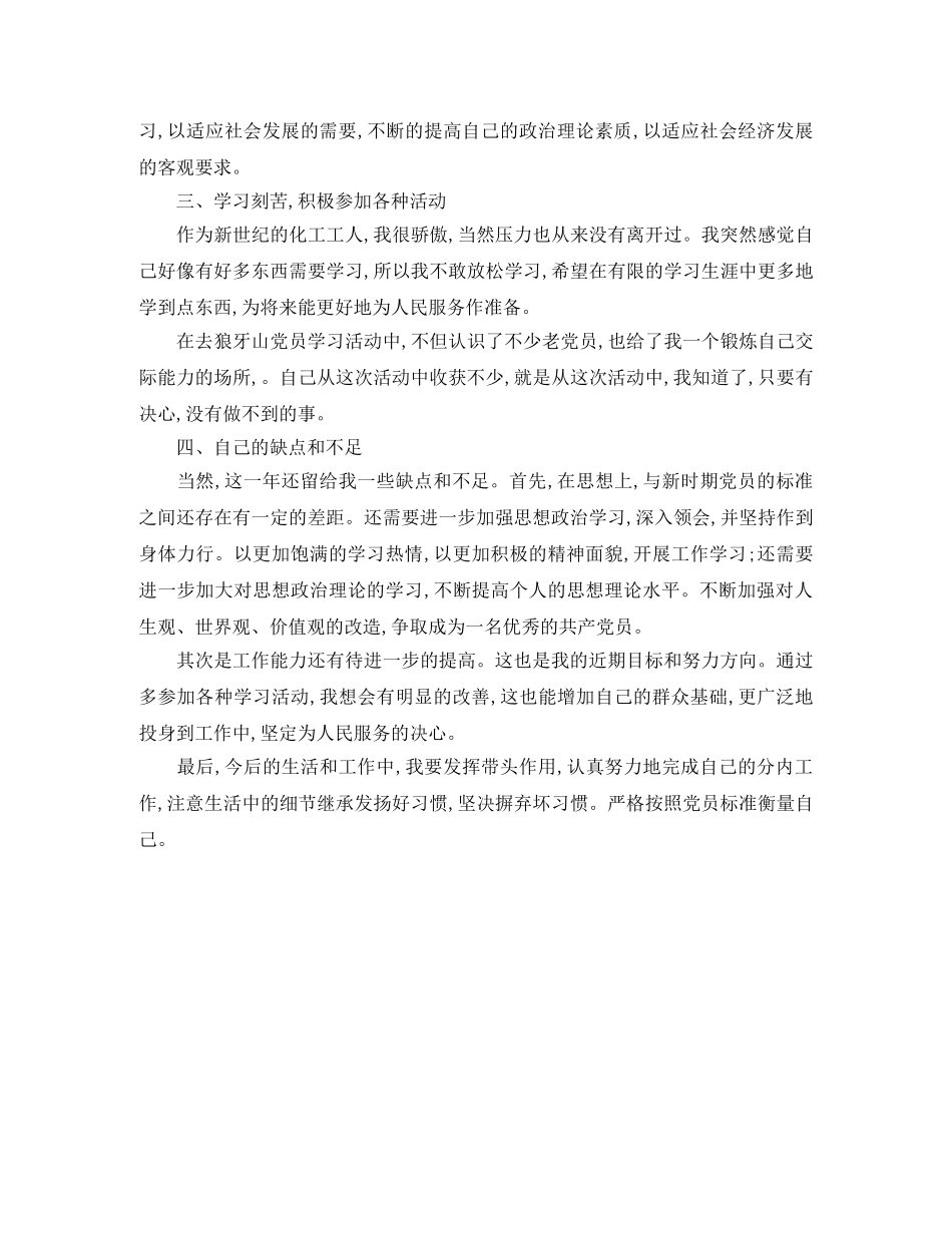 工人党员的个人优秀总结 _第3页