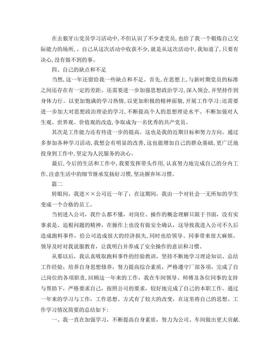 工人党员个人总结示例参照 _第2页