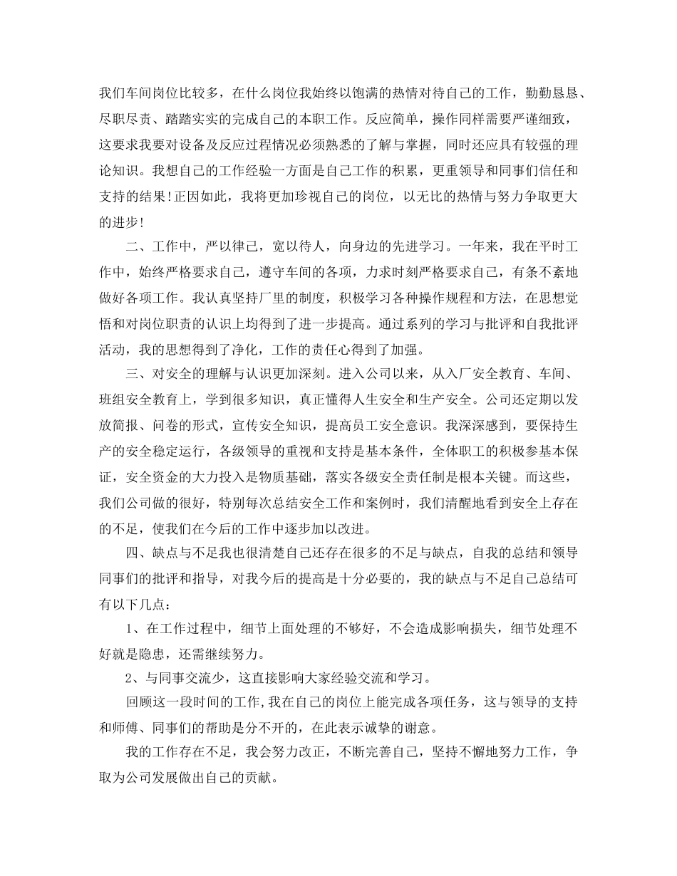 工人党员个人总结示例参照 _第3页