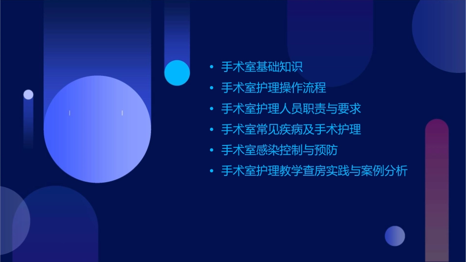 手术室教学查房护理课件_第2页