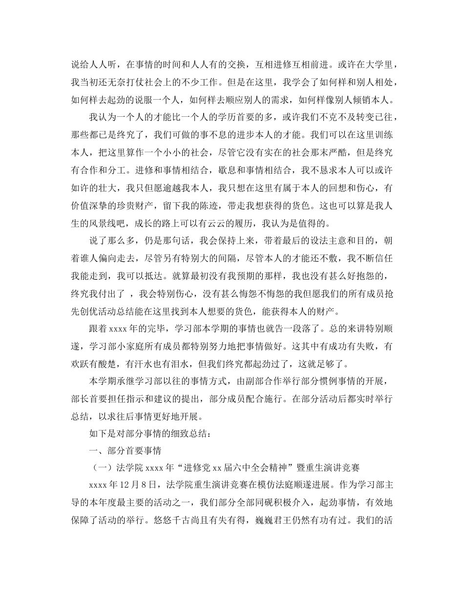 2021年学生会学习部工作参考总结范文4篇_第2页