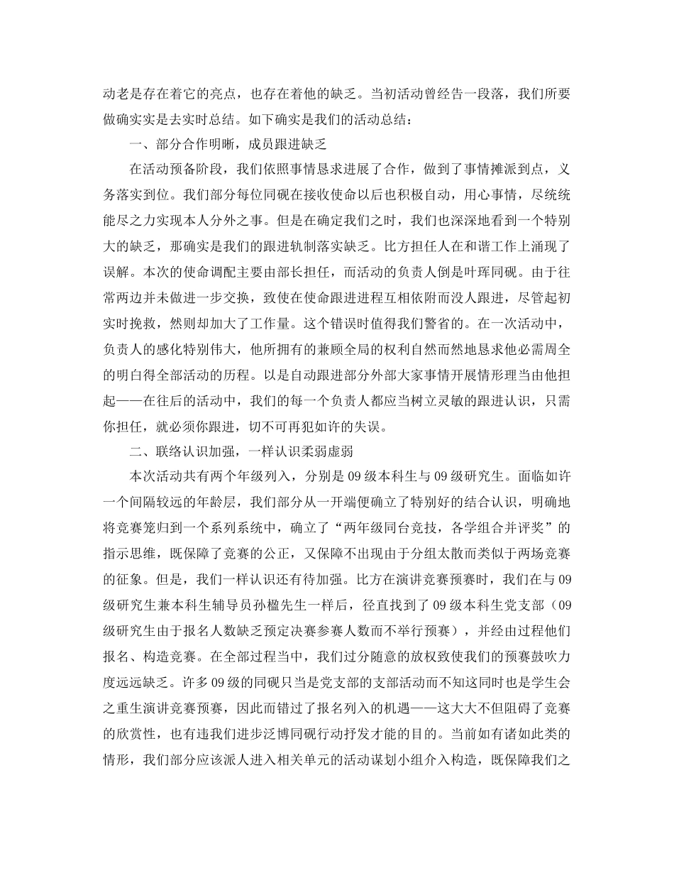 2021年学生会学习部工作参考总结范文4篇_第3页