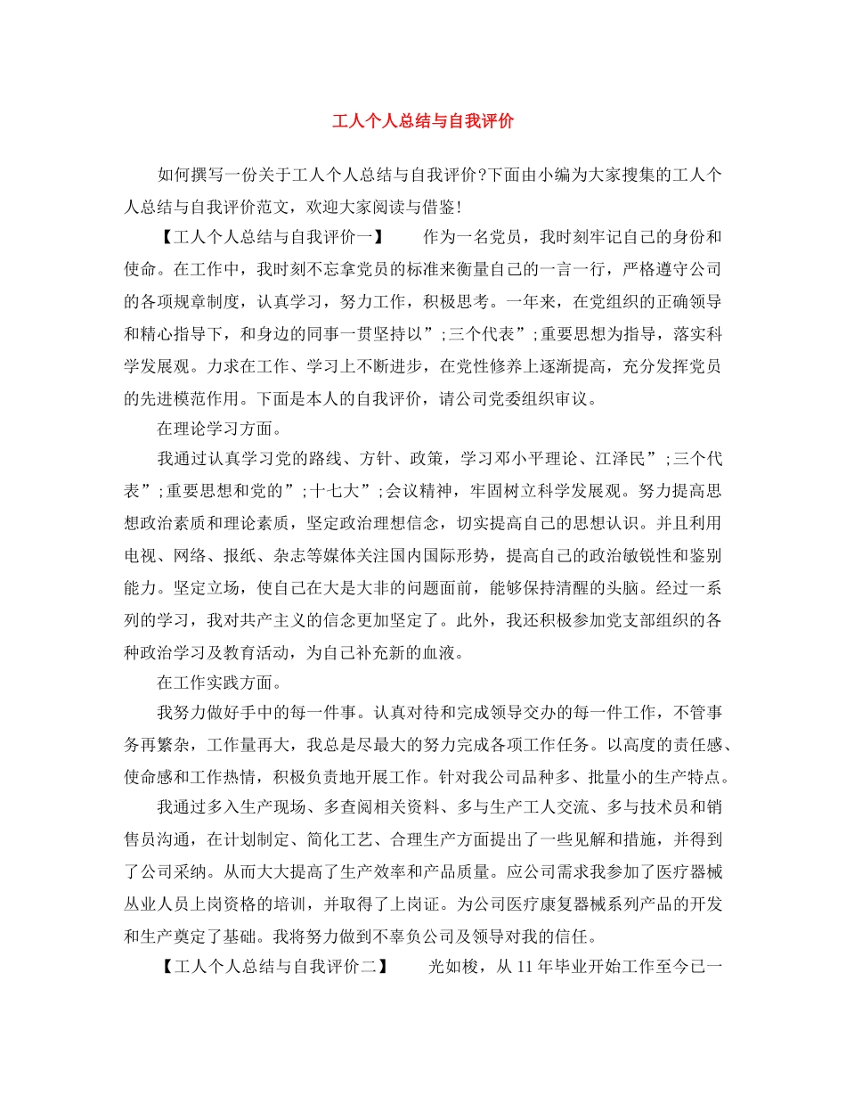工人个人总结与自我评价 _第1页