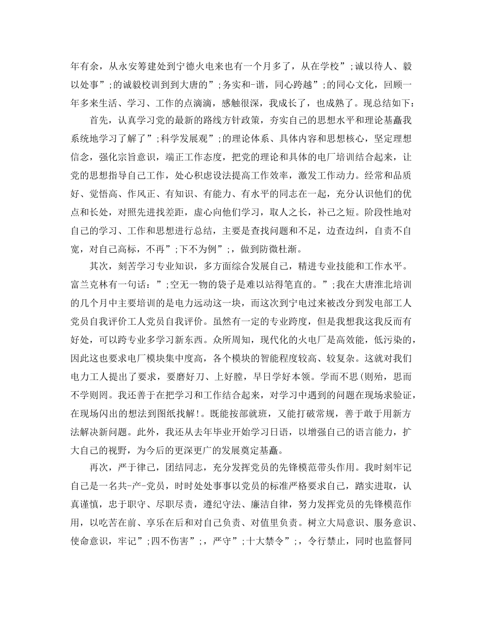 工人个人总结与自我评价 _第2页