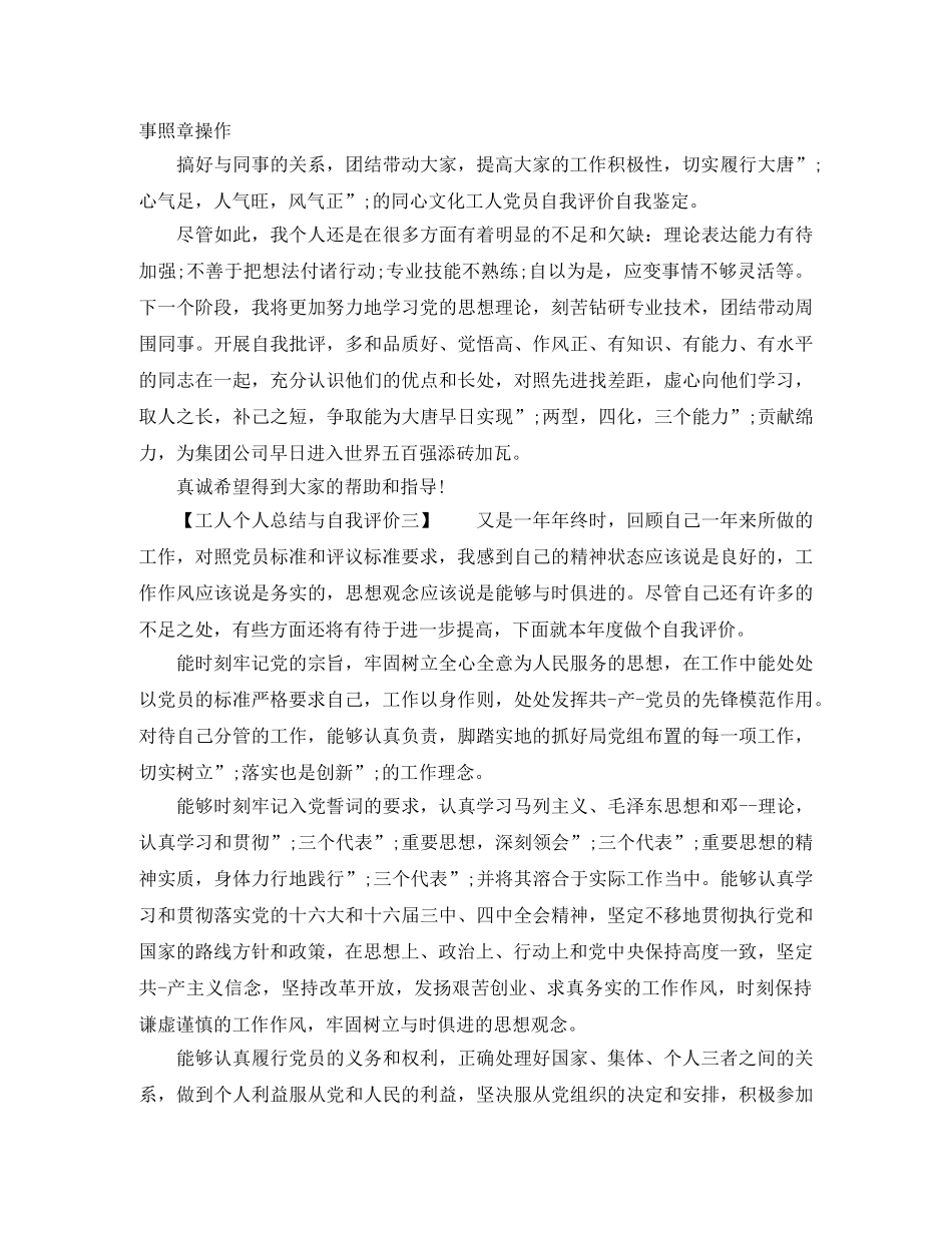 工人个人总结与自我评价 _第3页