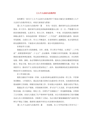 工人个人总结与自我评价 