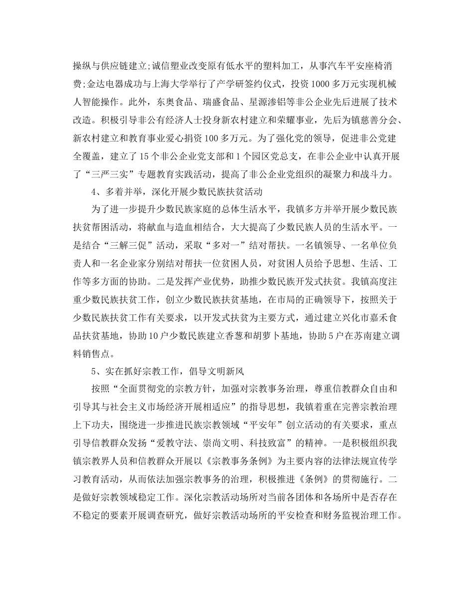 2021年工作参考总结乡镇年统战工作参考总结精选_第3页
