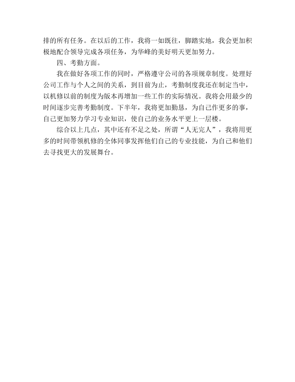 工人09年上半年工作总结 _第2页